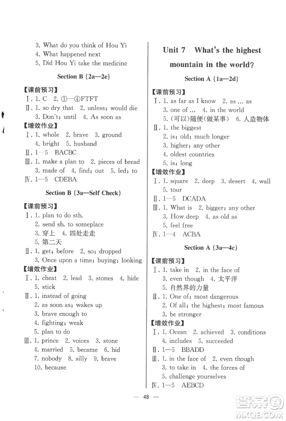 人民教育出版社2022同步解析與測(cè)評(píng)八年級(jí)下冊(cè)英語(yǔ)人教版云南專版參考答案