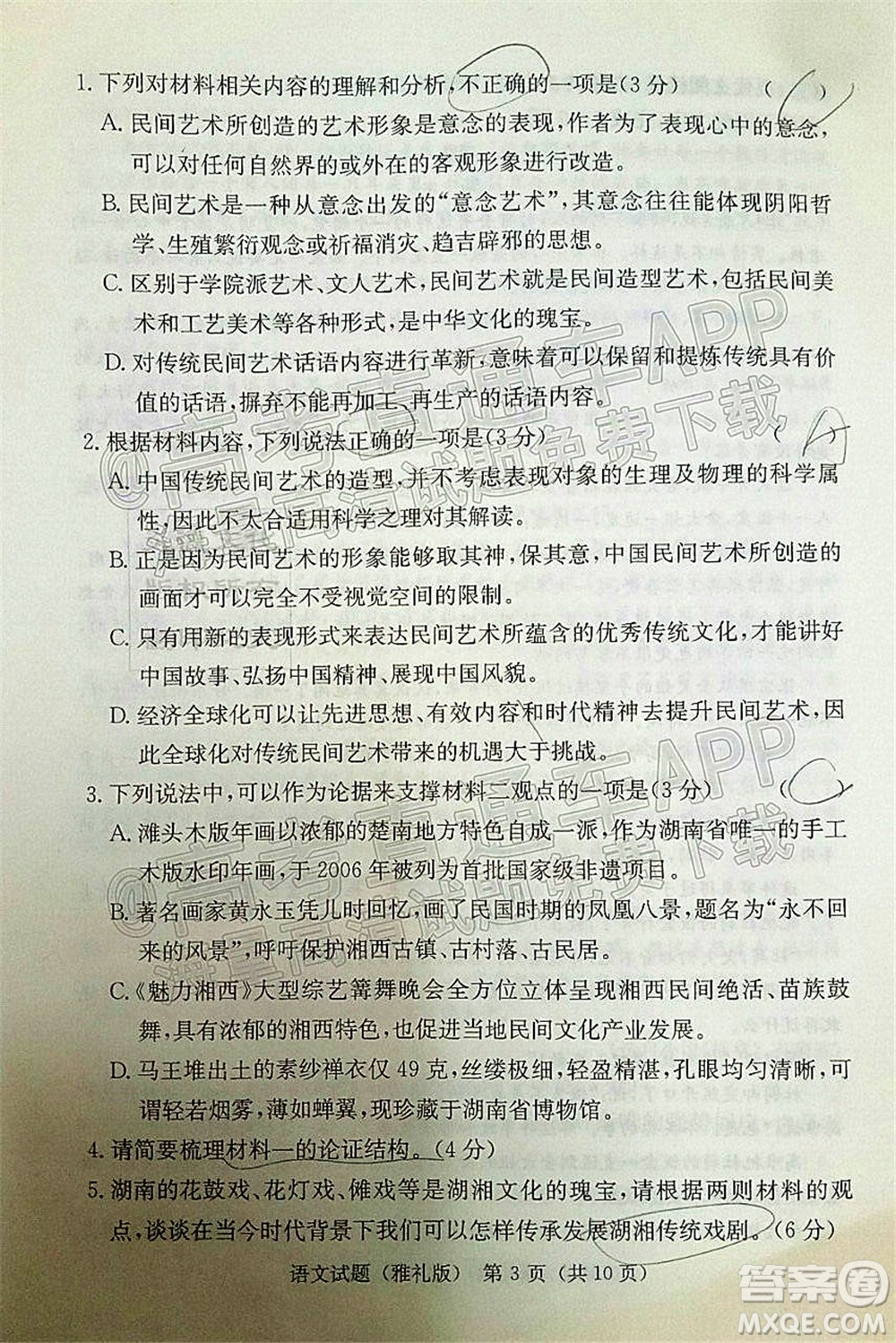 炎德英才大聯(lián)考雅禮中學(xué)2022屆高三月考試卷七語文試題及答案