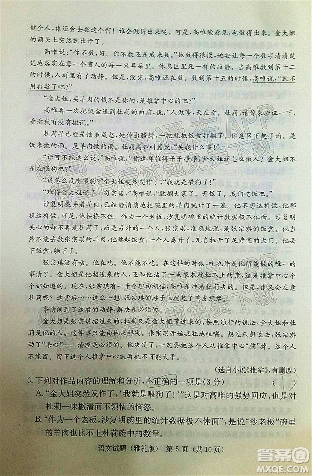 炎德英才大聯(lián)考雅禮中學(xué)2022屆高三月考試卷七語文試題及答案