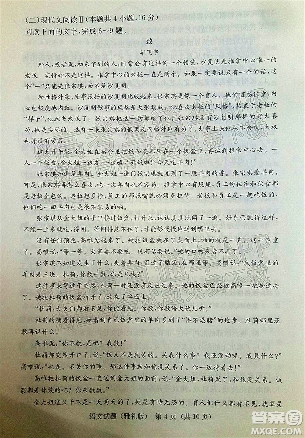 炎德英才大聯(lián)考雅禮中學(xué)2022屆高三月考試卷七語文試題及答案