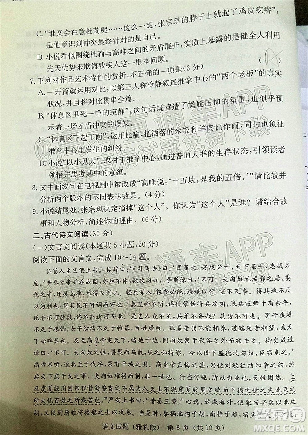 炎德英才大聯(lián)考雅禮中學(xué)2022屆高三月考試卷七語文試題及答案
