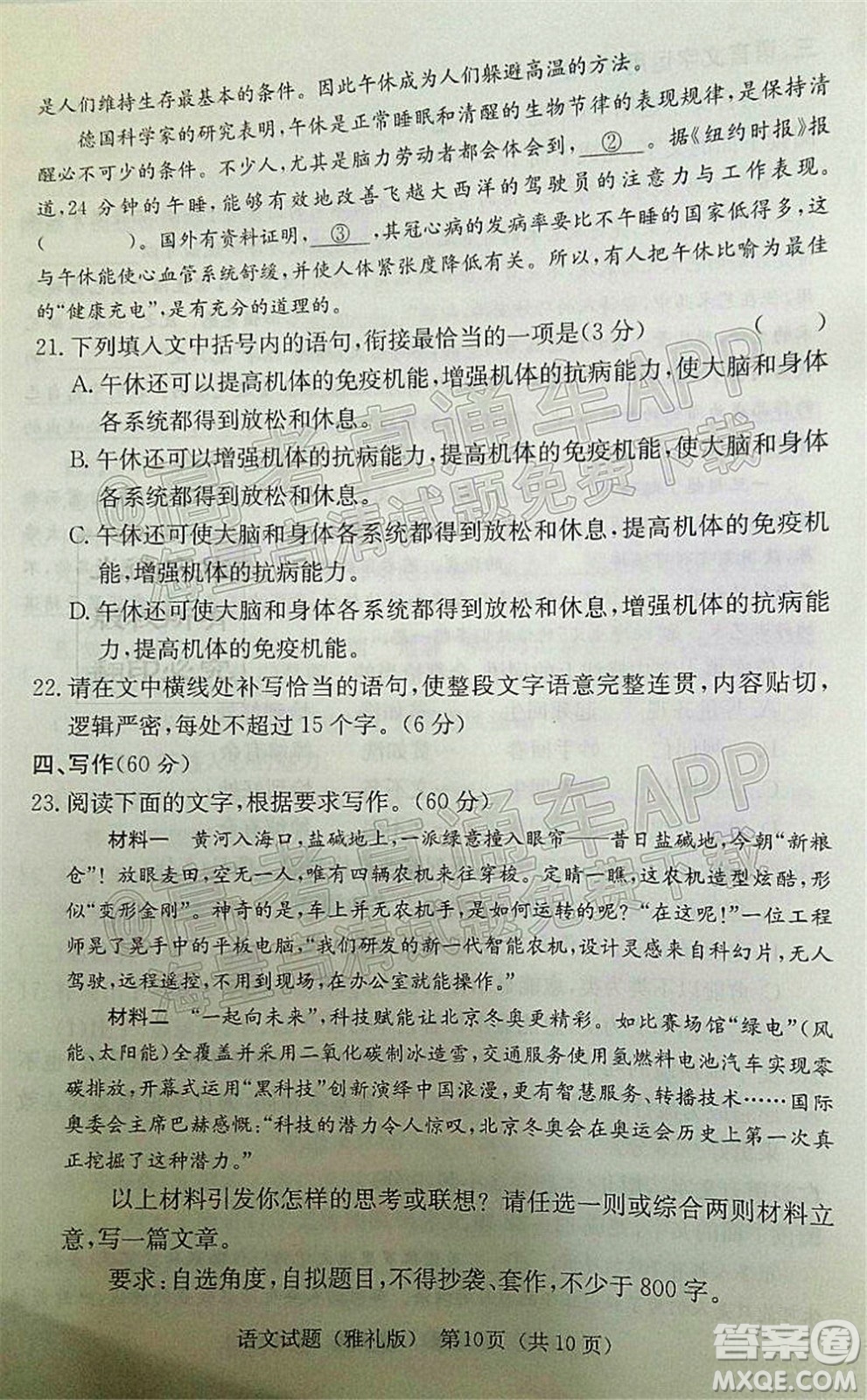 炎德英才大聯(lián)考雅禮中學(xué)2022屆高三月考試卷七語文試題及答案