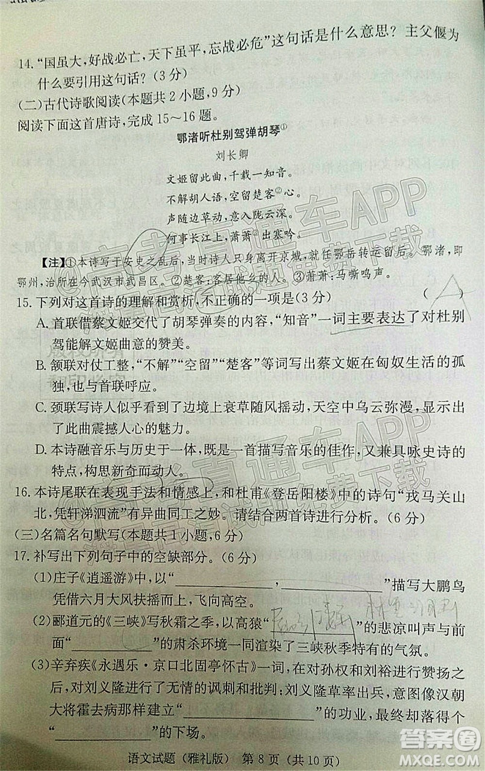 炎德英才大聯(lián)考雅禮中學(xué)2022屆高三月考試卷七語文試題及答案
