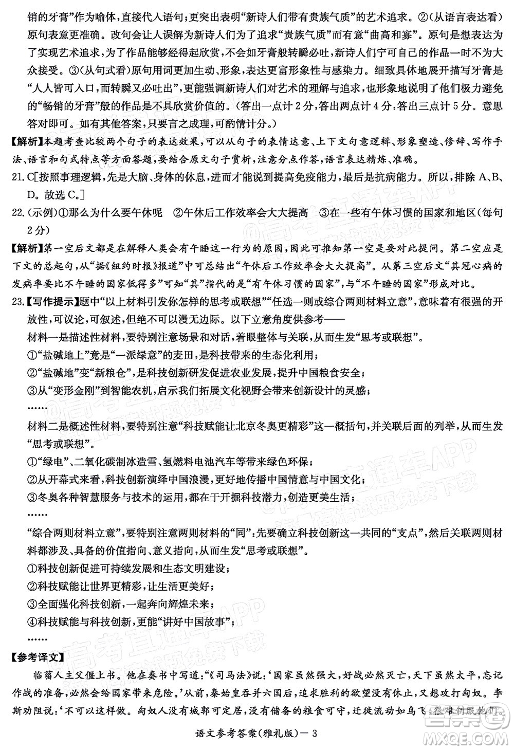 炎德英才大聯(lián)考雅禮中學(xué)2022屆高三月考試卷七語文試題及答案