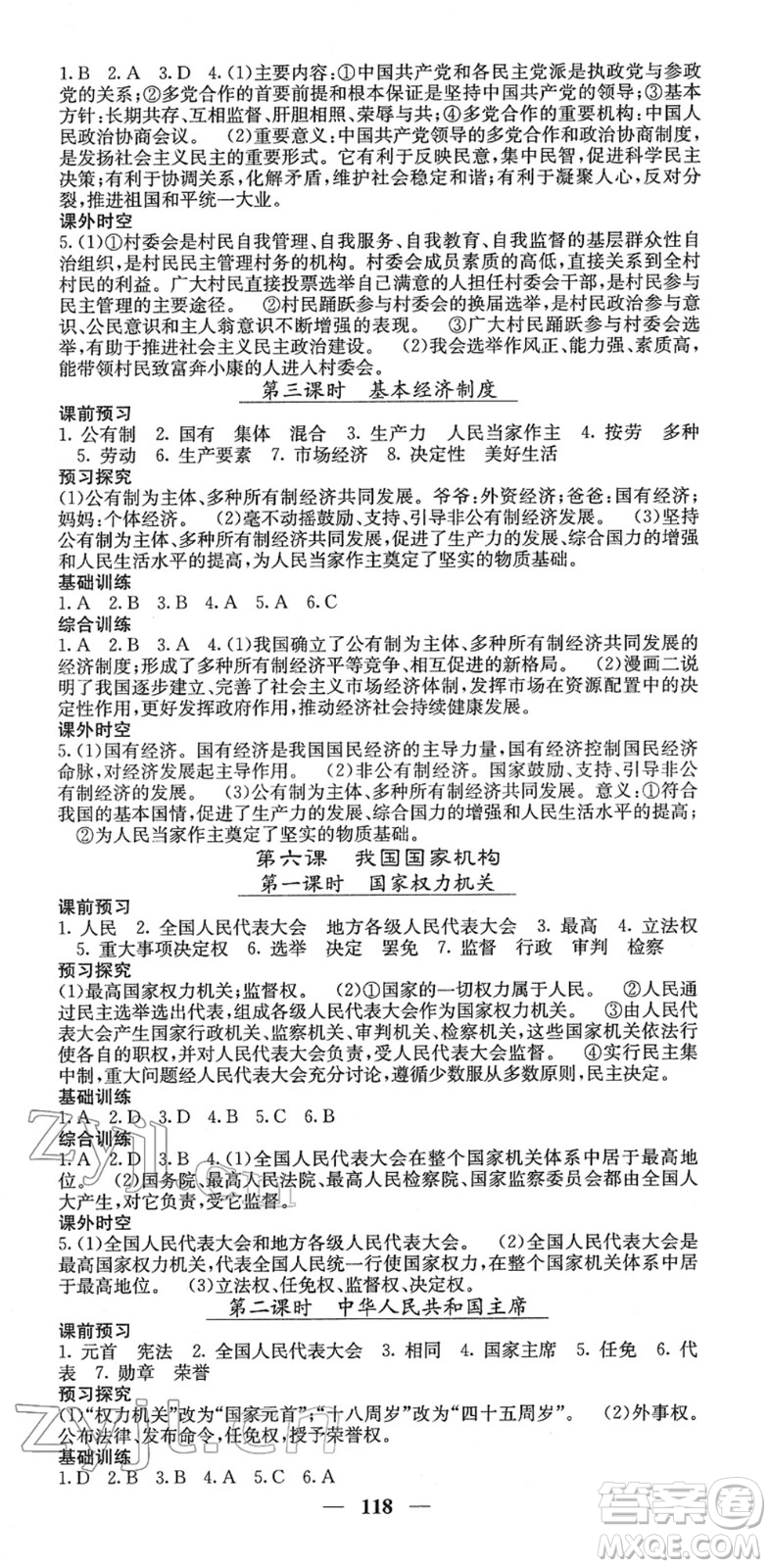 四川大學(xué)出版社2022名校課堂內(nèi)外八年級道德與法治下冊RJ人教版答案