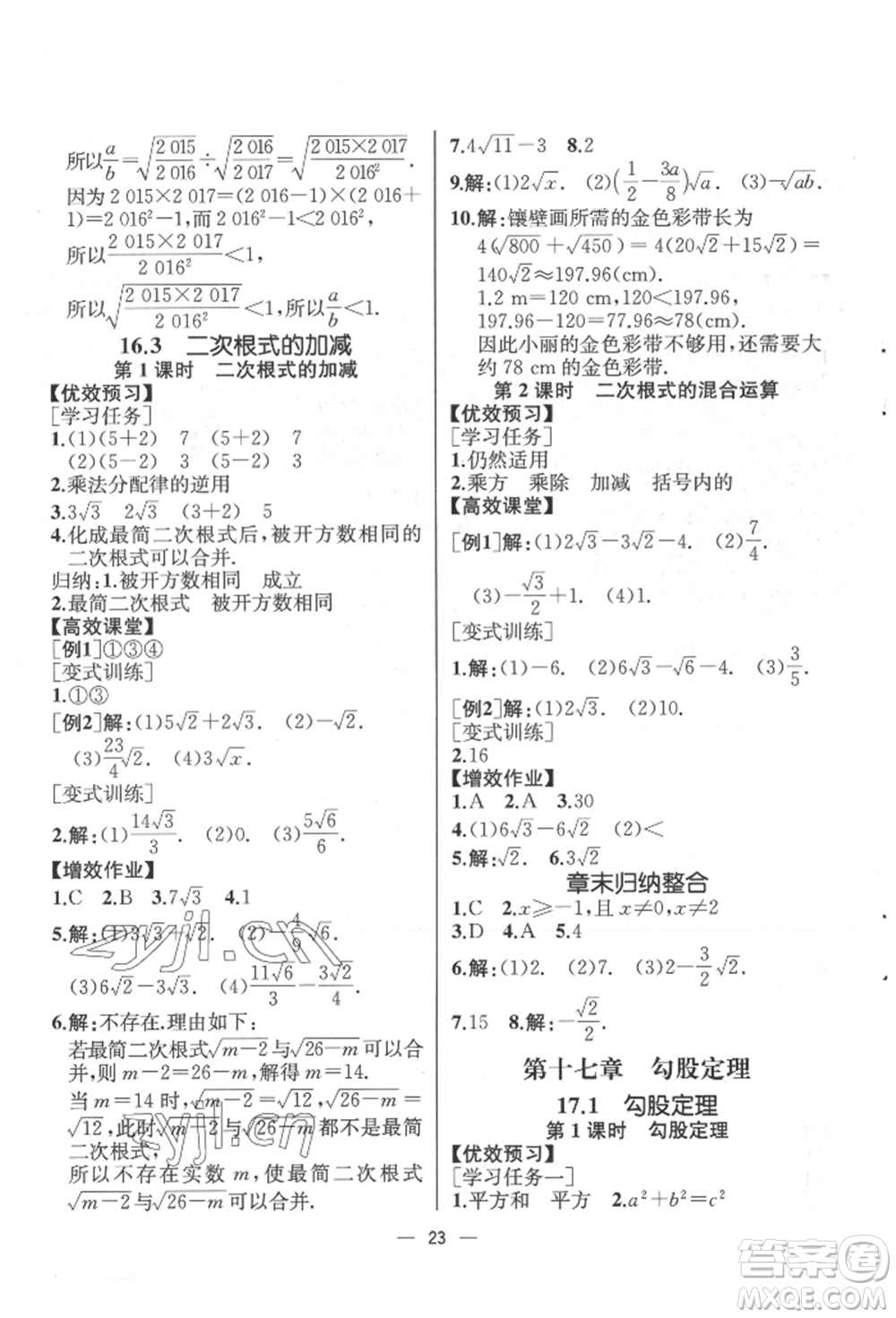 人民教育出版社2022同步解析與測評八年級下冊數(shù)學人教版云南專版參考答案