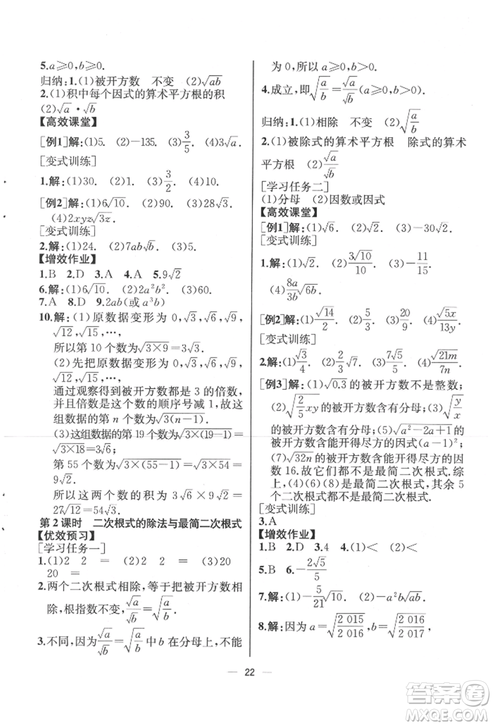 人民教育出版社2022同步解析與測評八年級下冊數(shù)學人教版云南專版參考答案