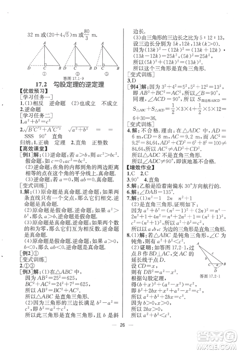 人民教育出版社2022同步解析與測評八年級下冊數(shù)學人教版云南專版參考答案