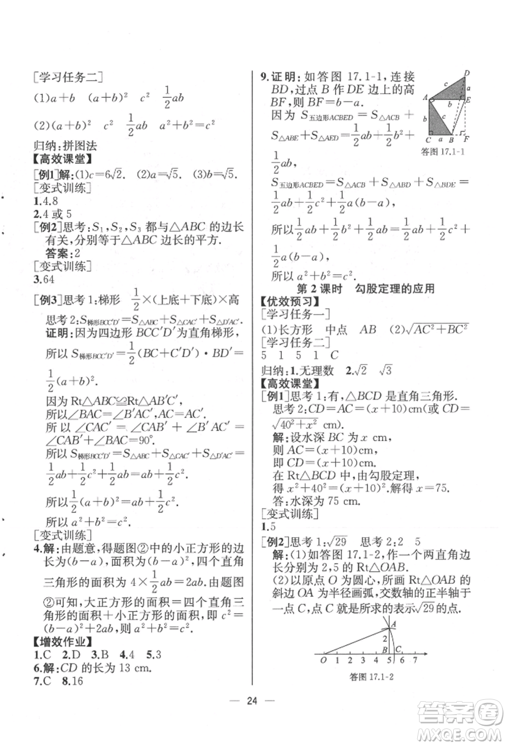 人民教育出版社2022同步解析與測評八年級下冊數(shù)學人教版云南專版參考答案