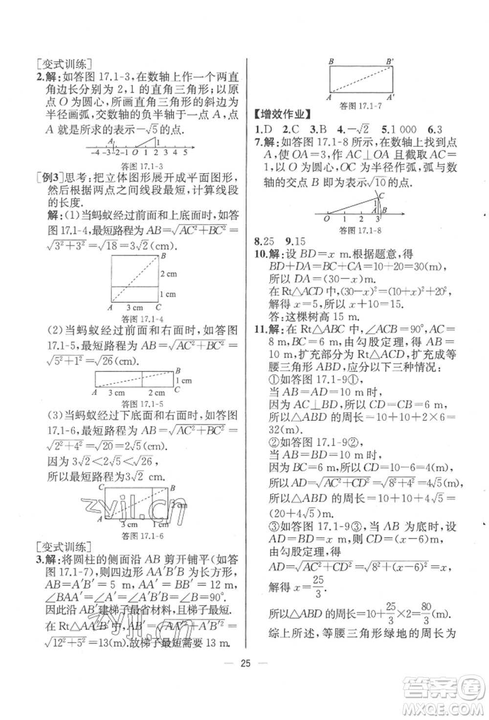 人民教育出版社2022同步解析與測評八年級下冊數(shù)學人教版云南專版參考答案