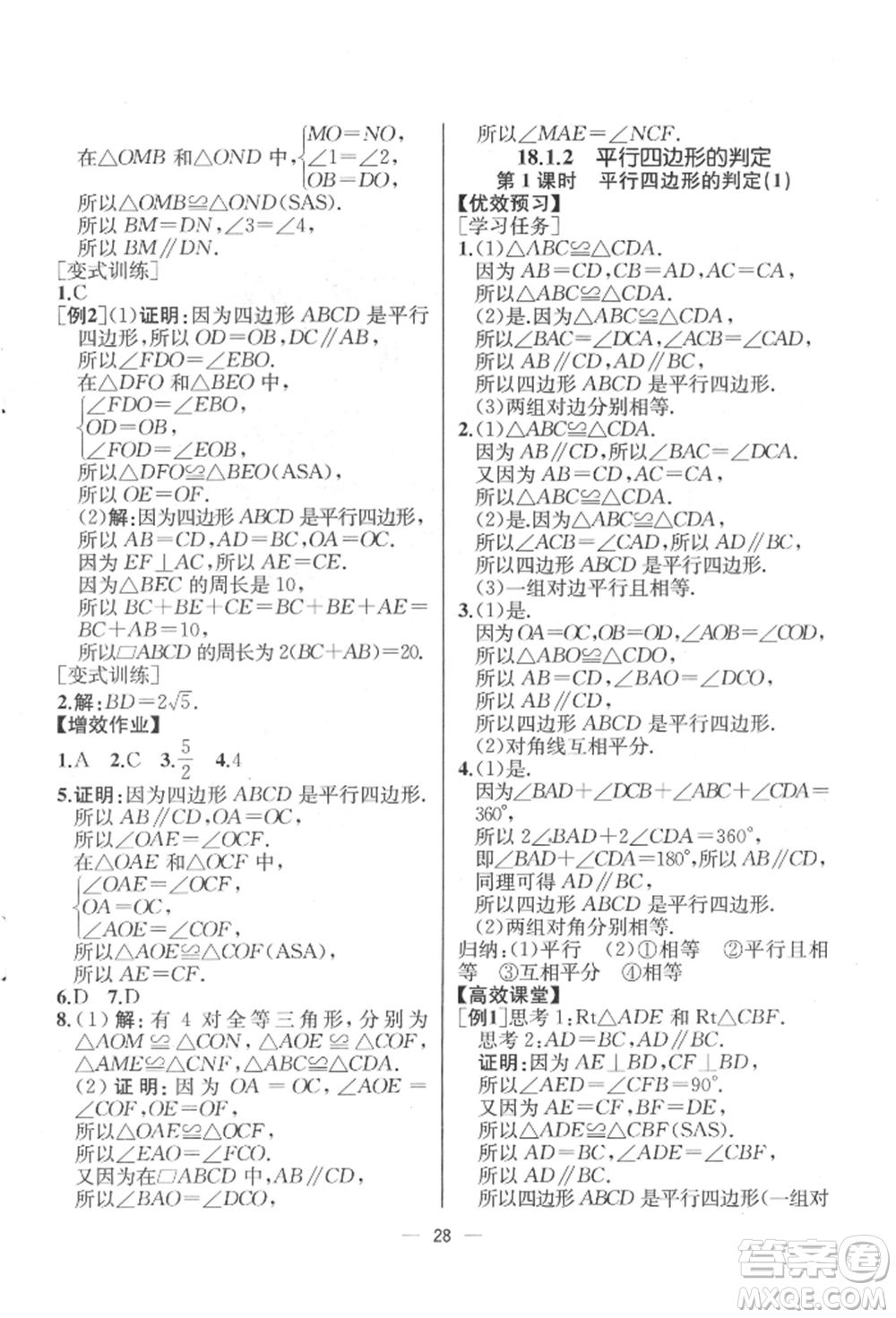 人民教育出版社2022同步解析與測評八年級下冊數(shù)學人教版云南專版參考答案