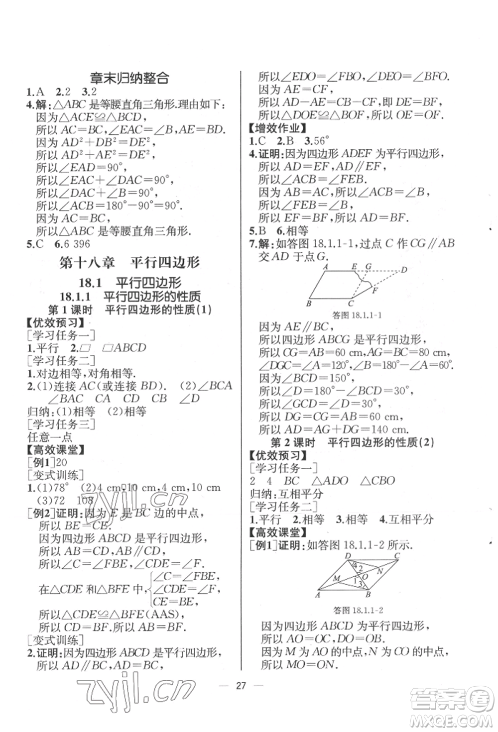 人民教育出版社2022同步解析與測評八年級下冊數(shù)學人教版云南專版參考答案