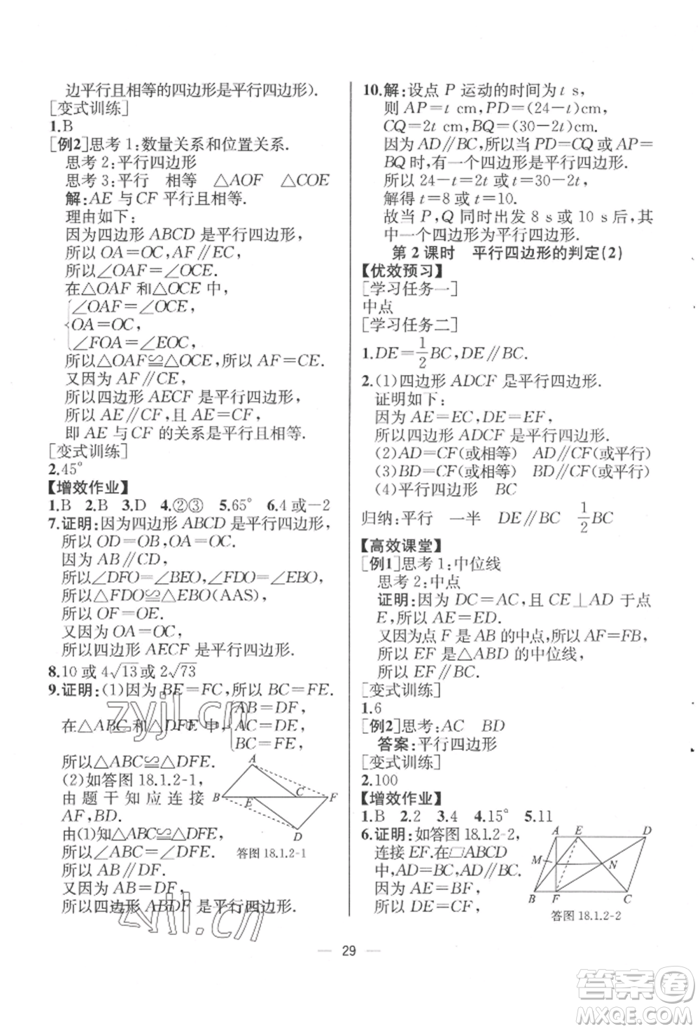 人民教育出版社2022同步解析與測評八年級下冊數(shù)學人教版云南專版參考答案