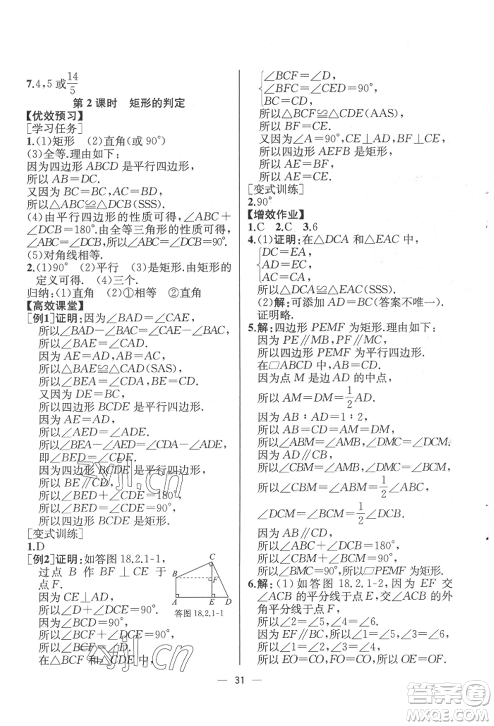 人民教育出版社2022同步解析與測評八年級下冊數(shù)學人教版云南專版參考答案