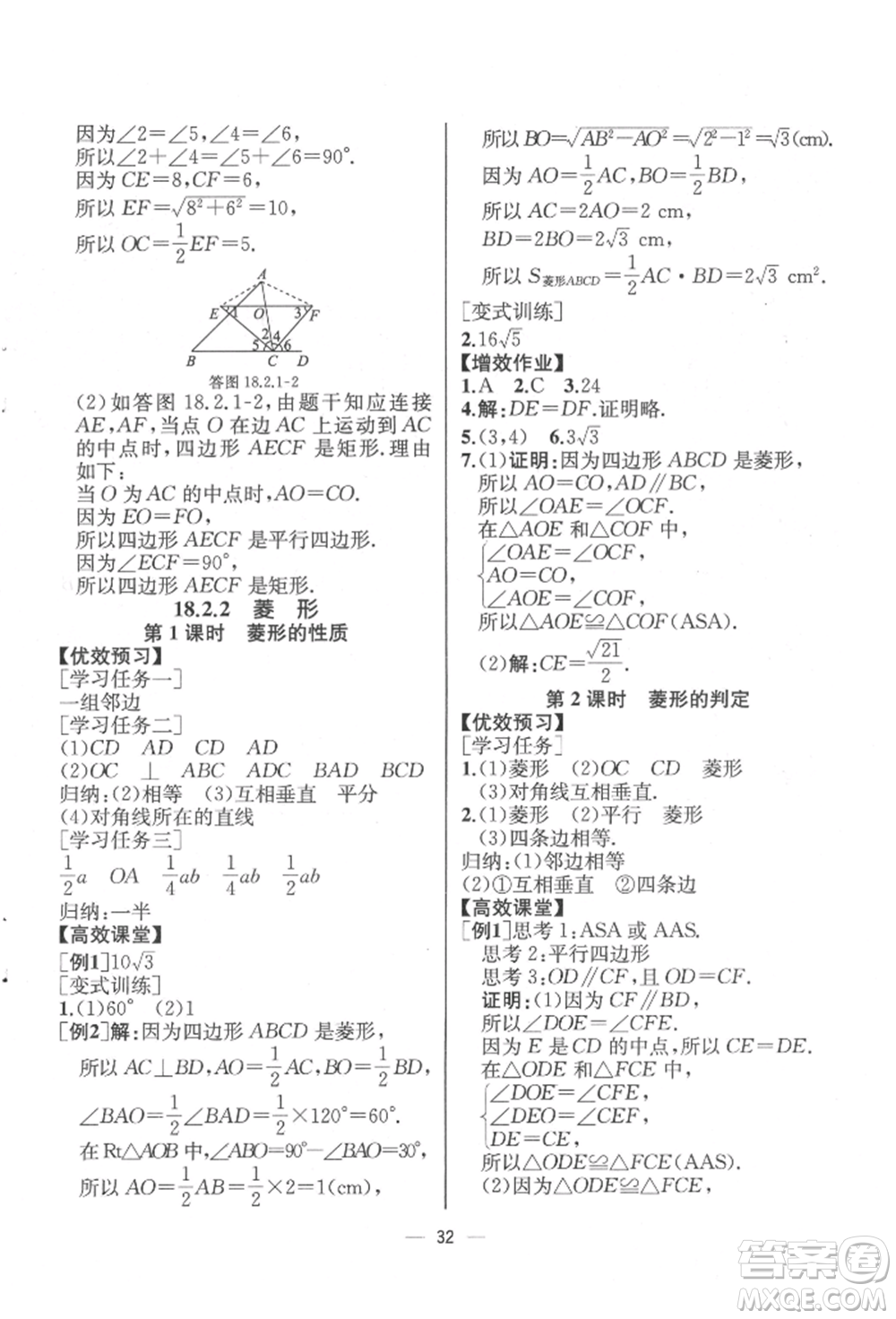 人民教育出版社2022同步解析與測評八年級下冊數(shù)學人教版云南專版參考答案