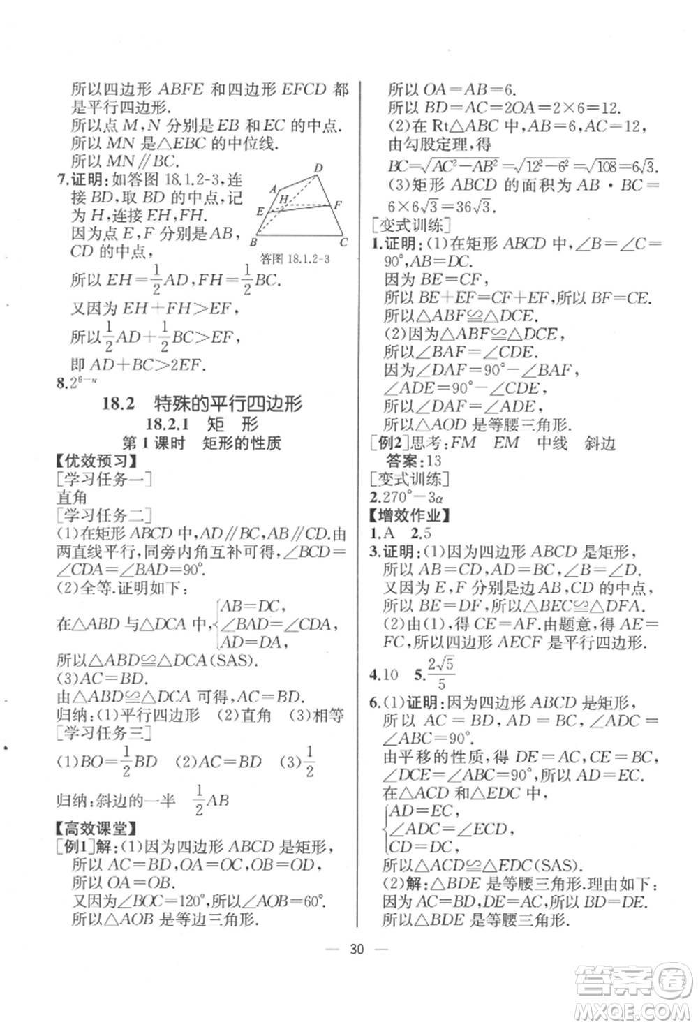 人民教育出版社2022同步解析與測評八年級下冊數(shù)學人教版云南專版參考答案