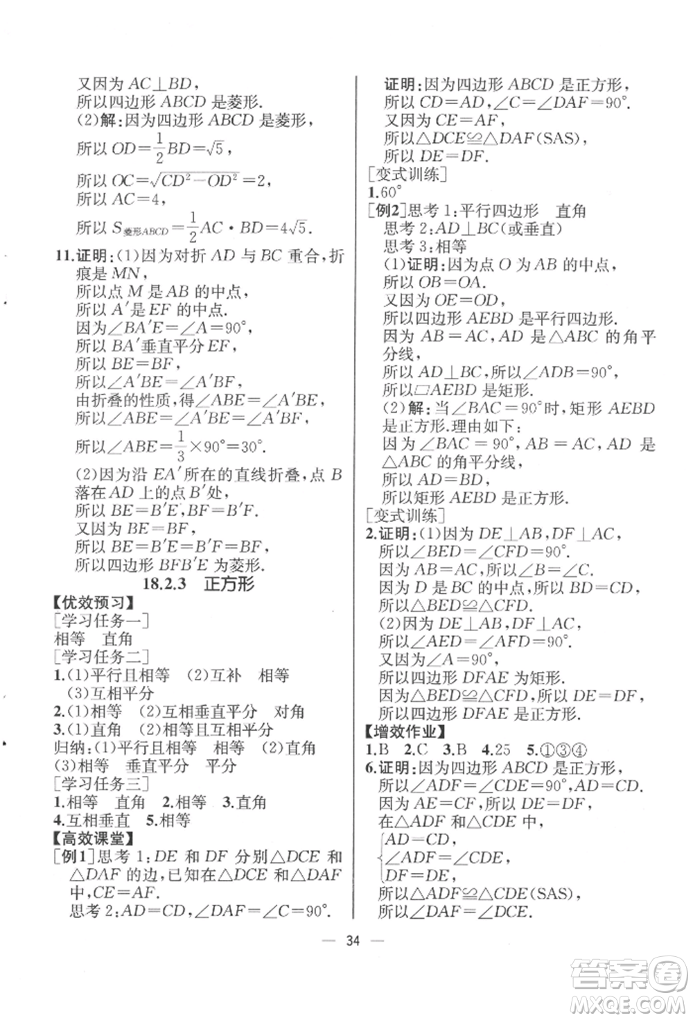 人民教育出版社2022同步解析與測評八年級下冊數(shù)學人教版云南專版參考答案