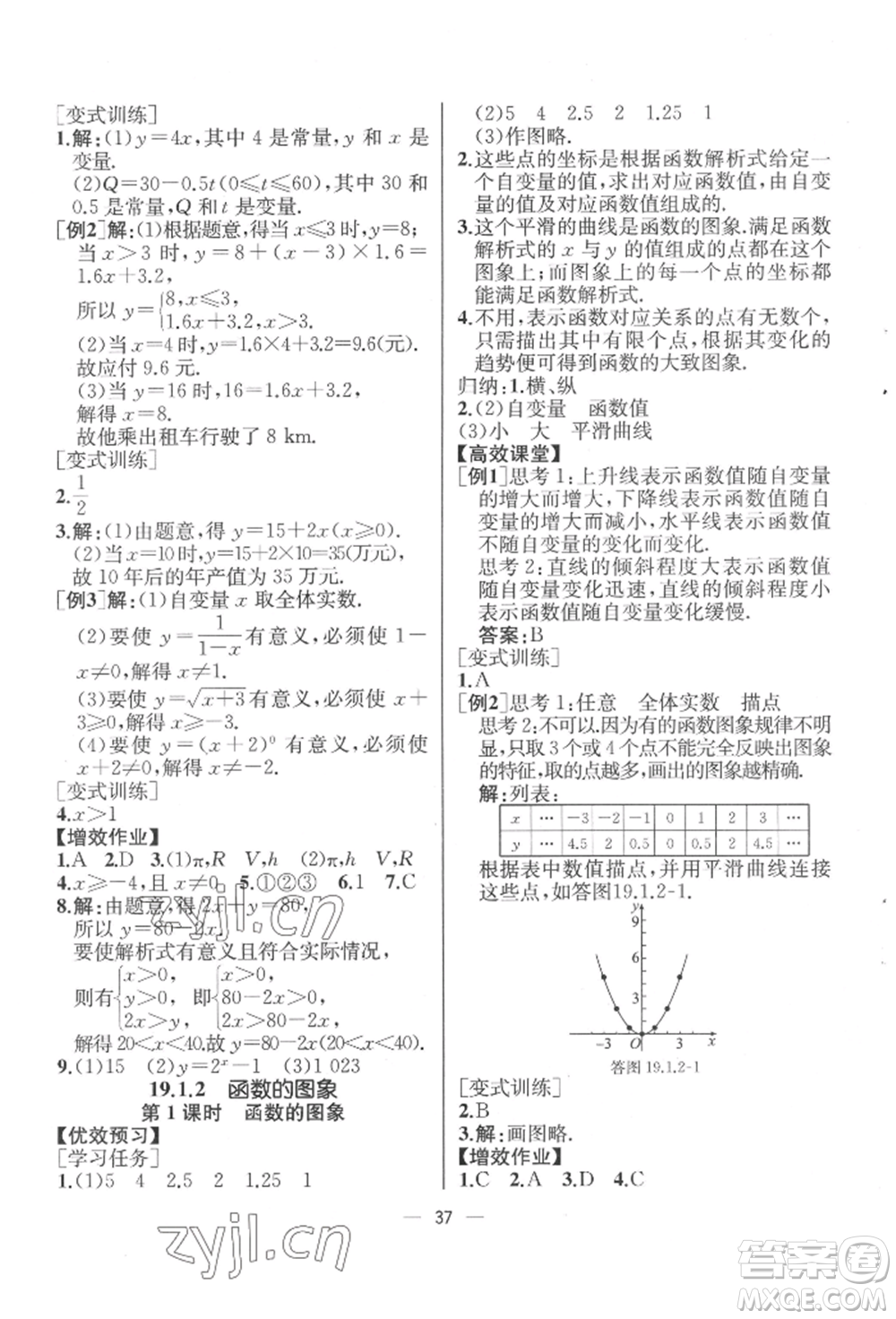 人民教育出版社2022同步解析與測評八年級下冊數(shù)學人教版云南專版參考答案