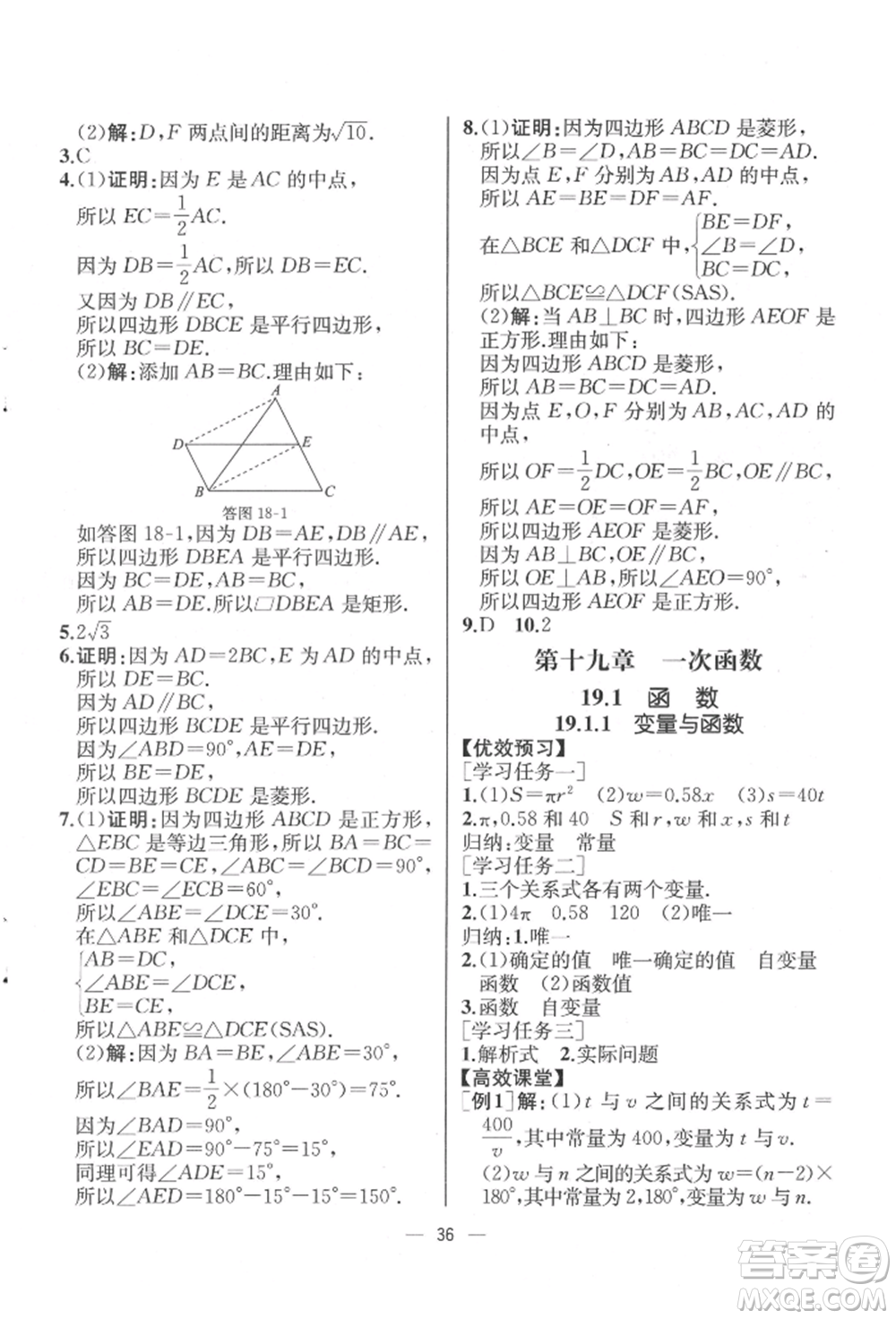 人民教育出版社2022同步解析與測評八年級下冊數(shù)學人教版云南專版參考答案