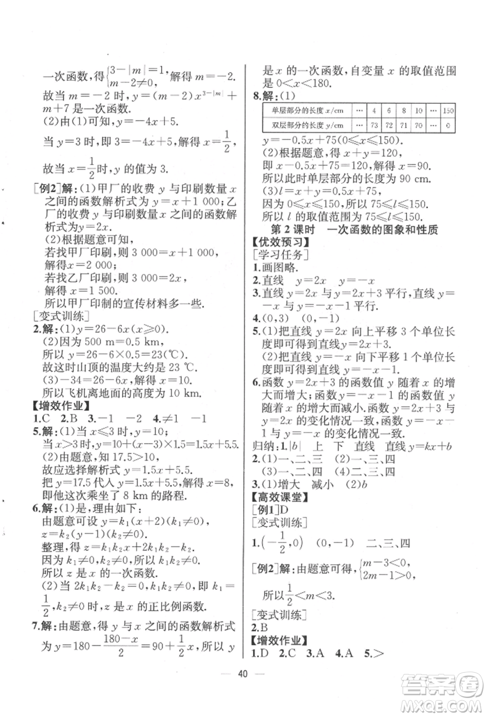人民教育出版社2022同步解析與測評八年級下冊數(shù)學人教版云南專版參考答案
