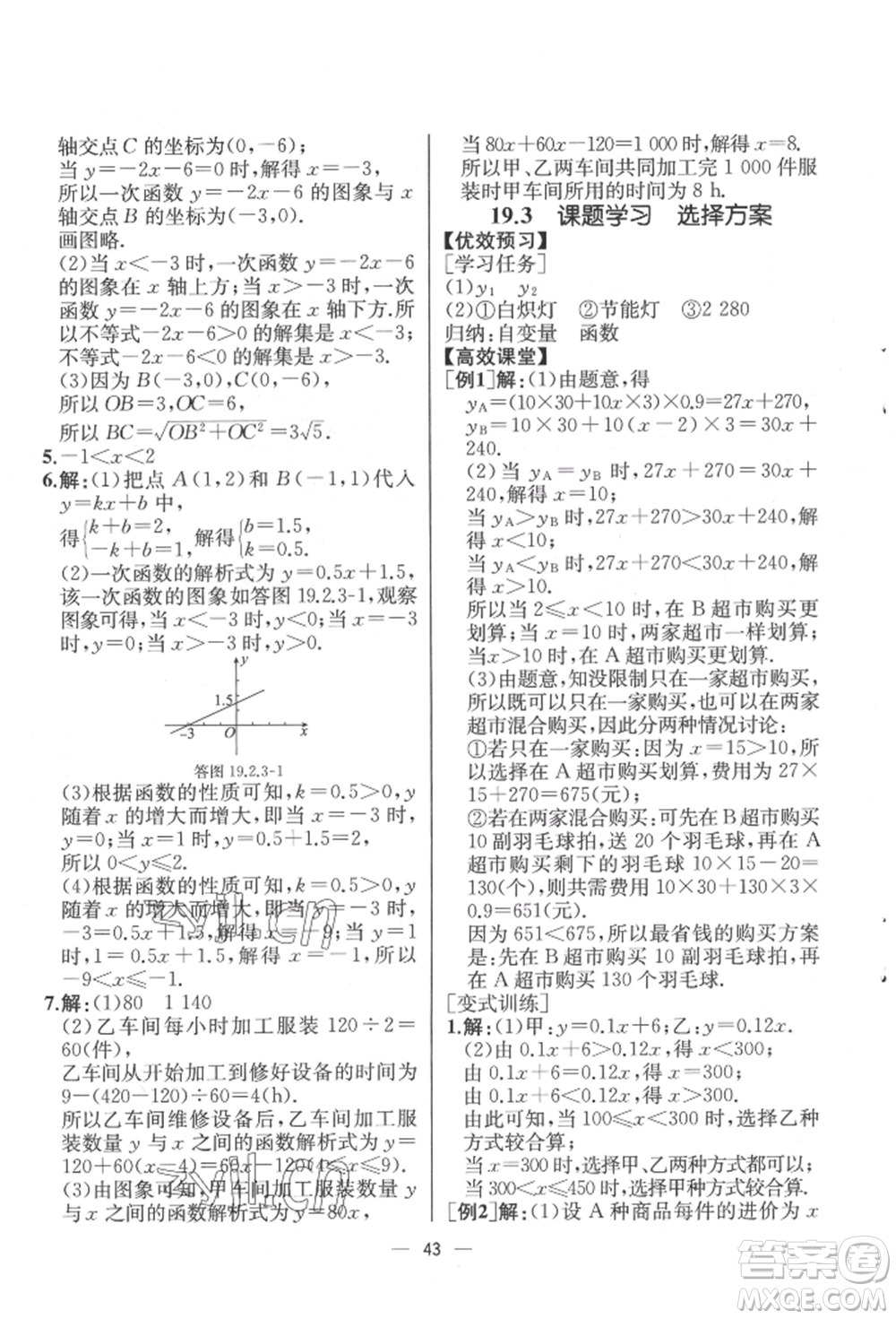 人民教育出版社2022同步解析與測評八年級下冊數(shù)學人教版云南專版參考答案