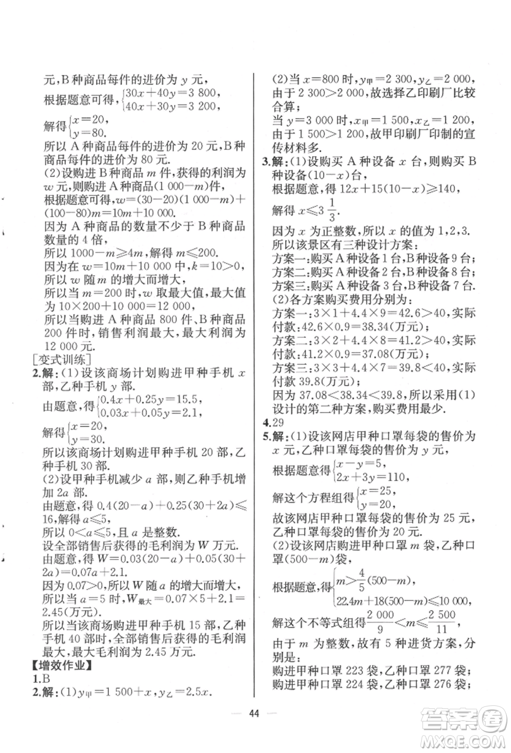 人民教育出版社2022同步解析與測評八年級下冊數(shù)學人教版云南專版參考答案