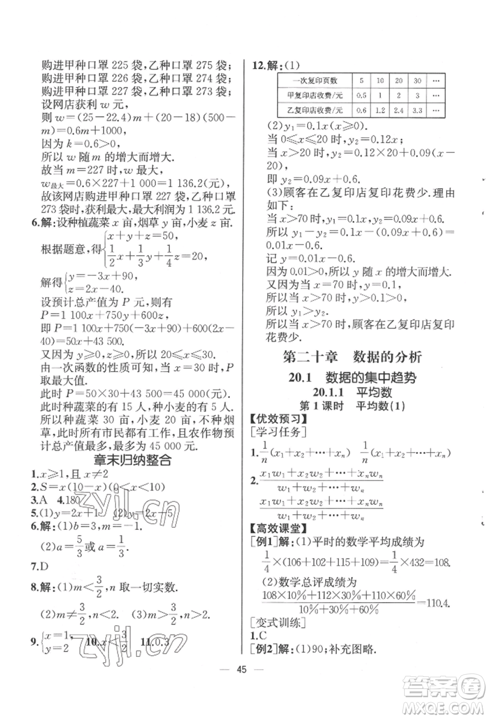 人民教育出版社2022同步解析與測評八年級下冊數(shù)學人教版云南專版參考答案