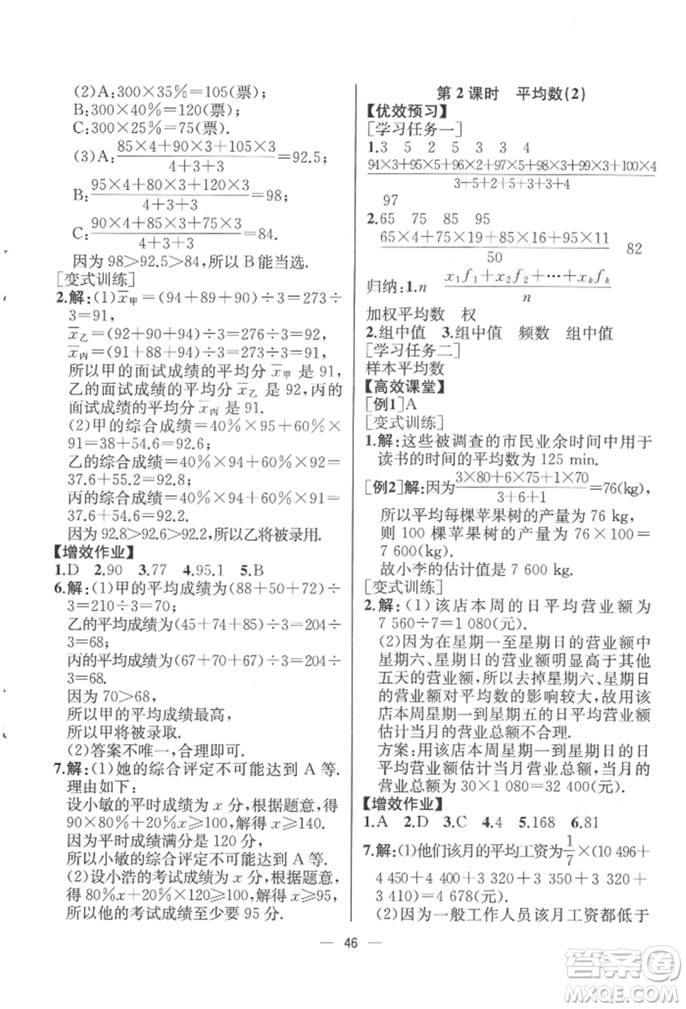 人民教育出版社2022同步解析與測評八年級下冊數(shù)學人教版云南專版參考答案