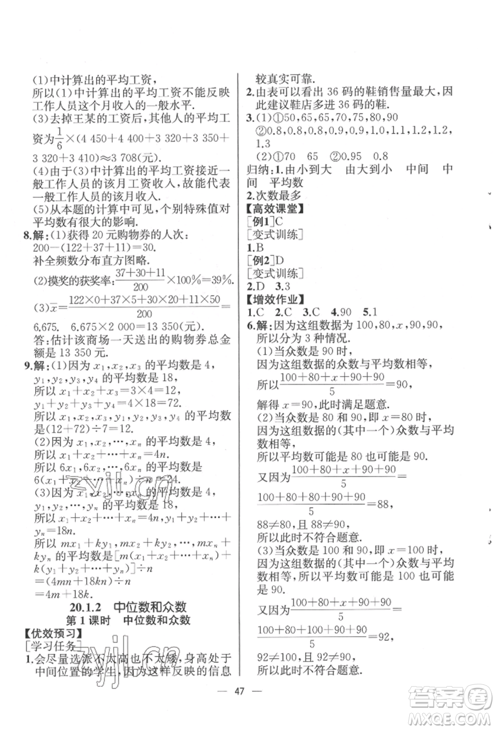 人民教育出版社2022同步解析與測評八年級下冊數(shù)學人教版云南專版參考答案