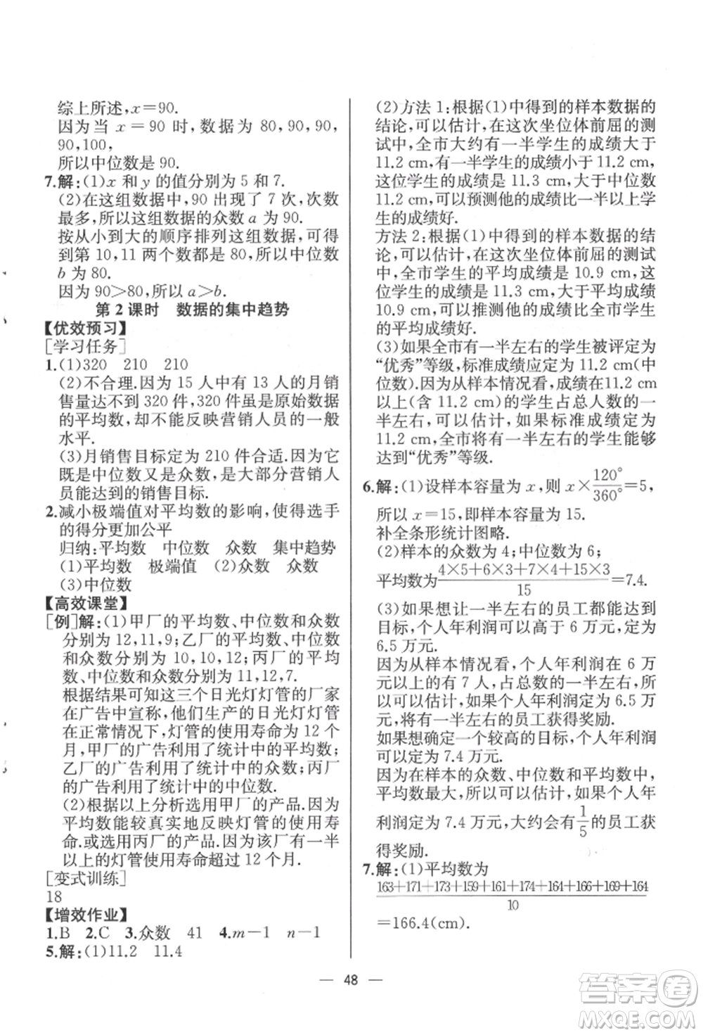 人民教育出版社2022同步解析與測評八年級下冊數(shù)學人教版云南專版參考答案