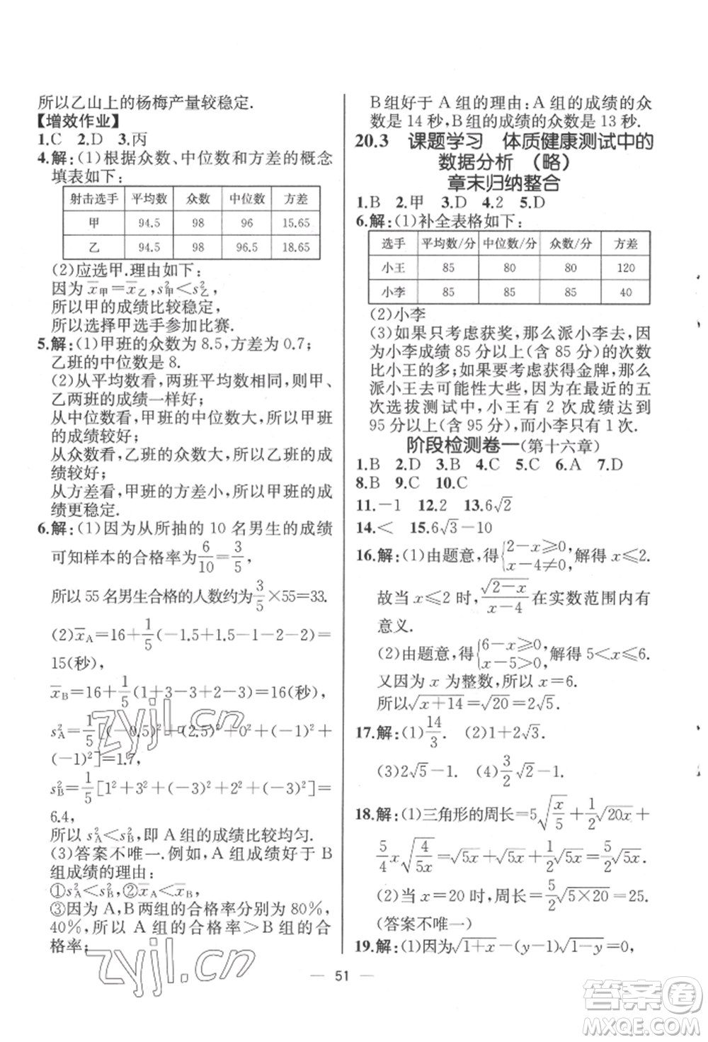 人民教育出版社2022同步解析與測評八年級下冊數(shù)學人教版云南專版參考答案