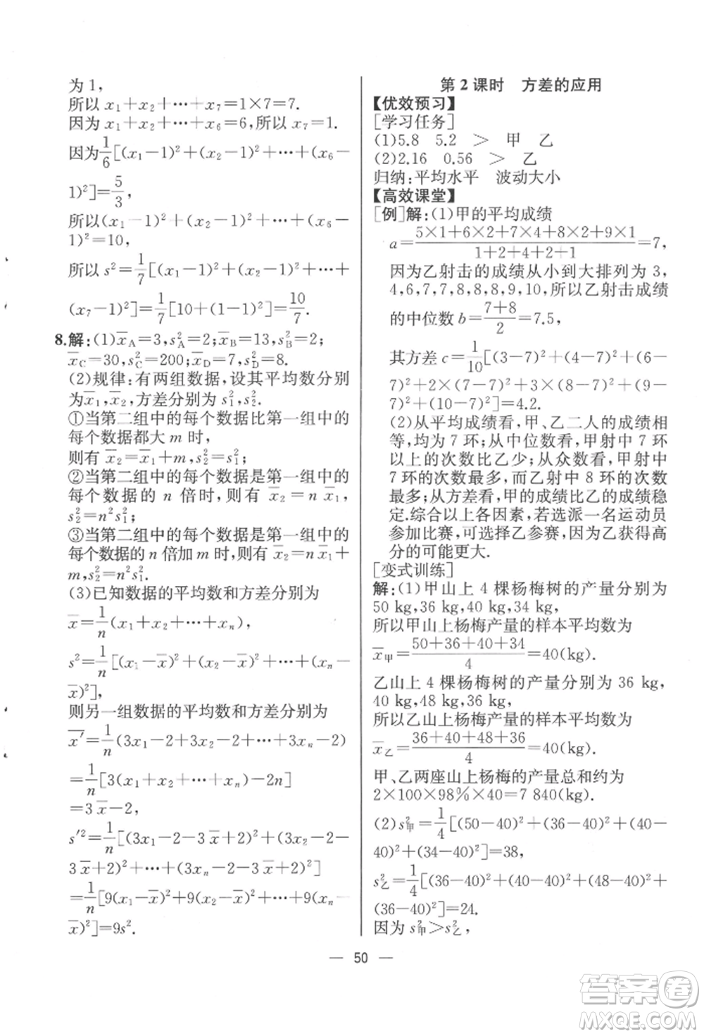 人民教育出版社2022同步解析與測評八年級下冊數(shù)學人教版云南專版參考答案