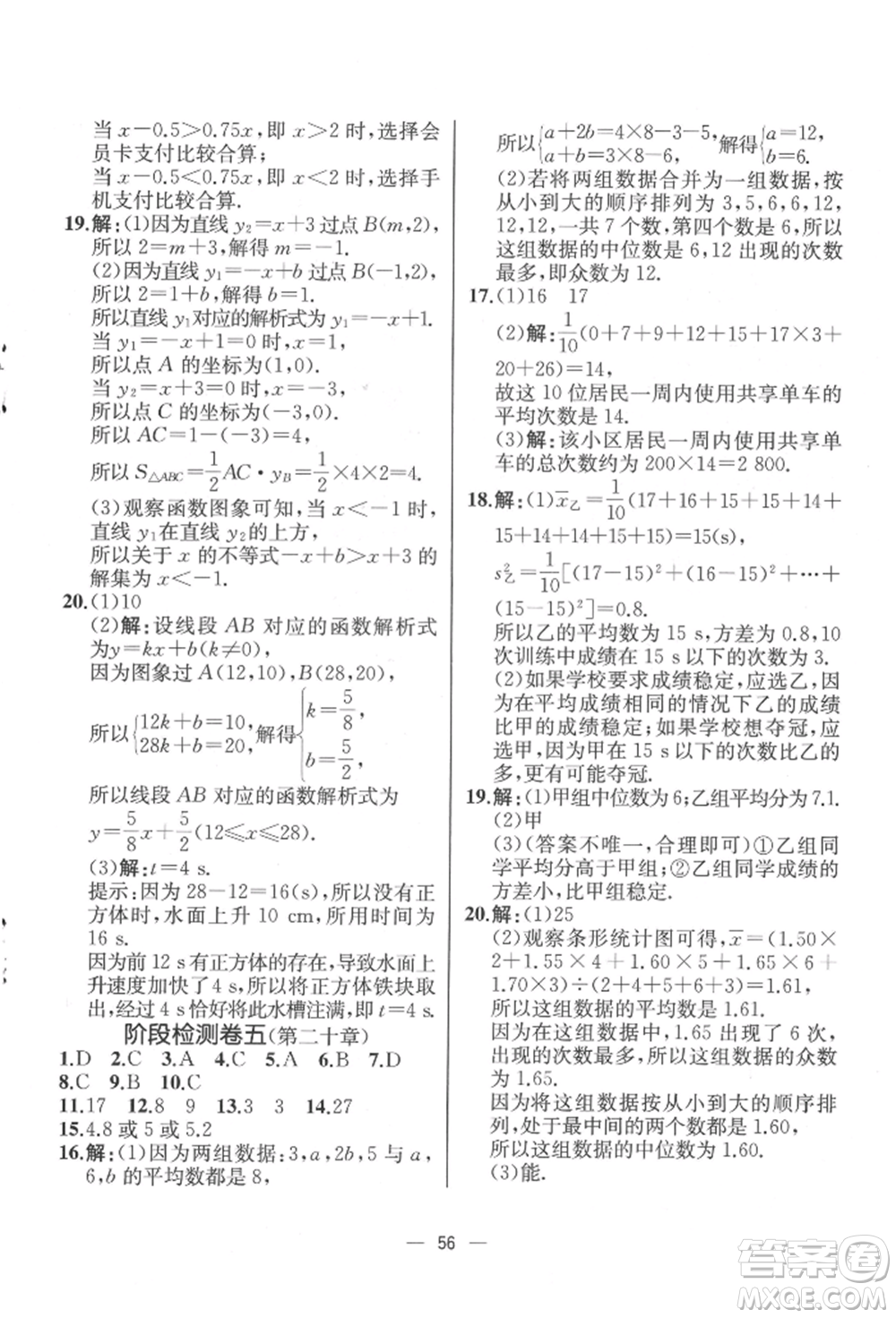 人民教育出版社2022同步解析與測評八年級下冊數(shù)學人教版云南專版參考答案