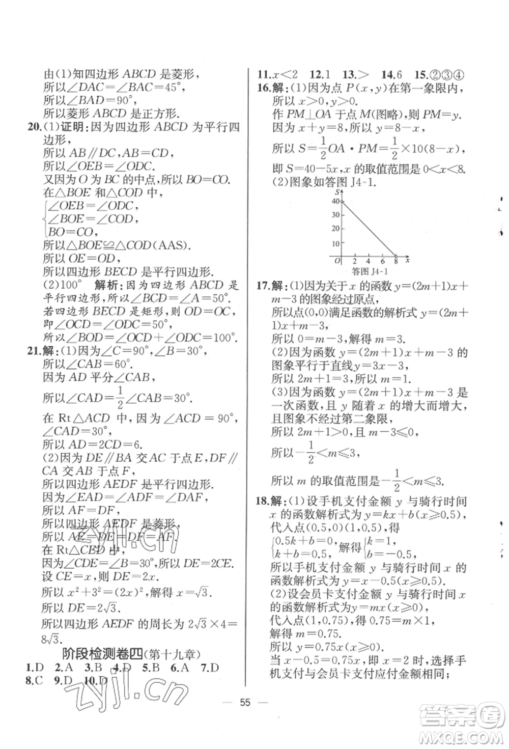 人民教育出版社2022同步解析與測評八年級下冊數(shù)學人教版云南專版參考答案