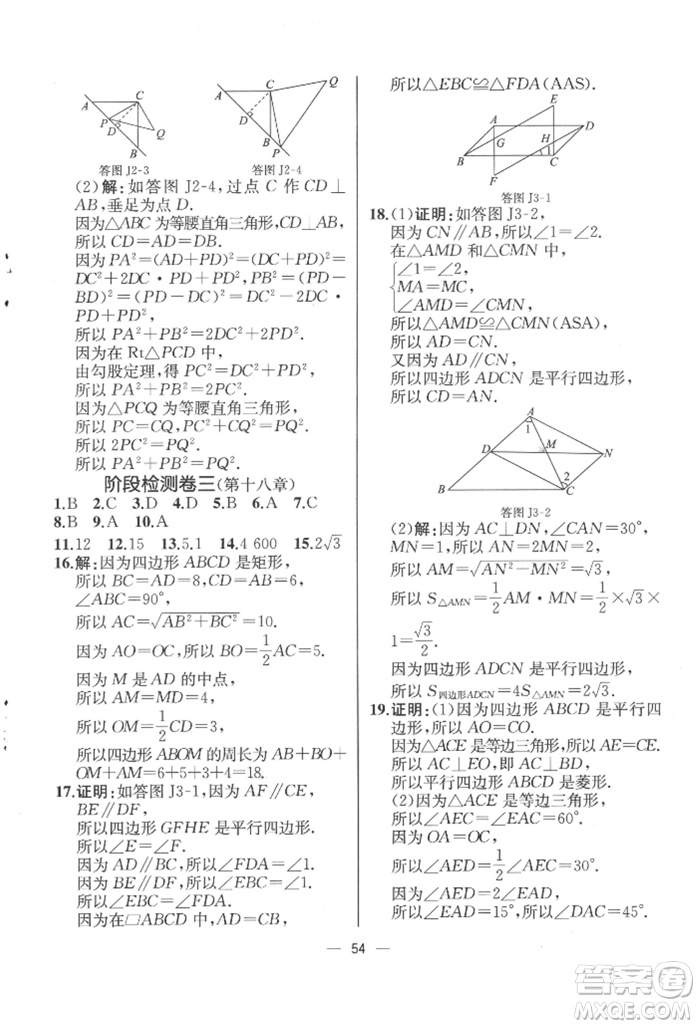 人民教育出版社2022同步解析與測評八年級下冊數(shù)學人教版云南專版參考答案