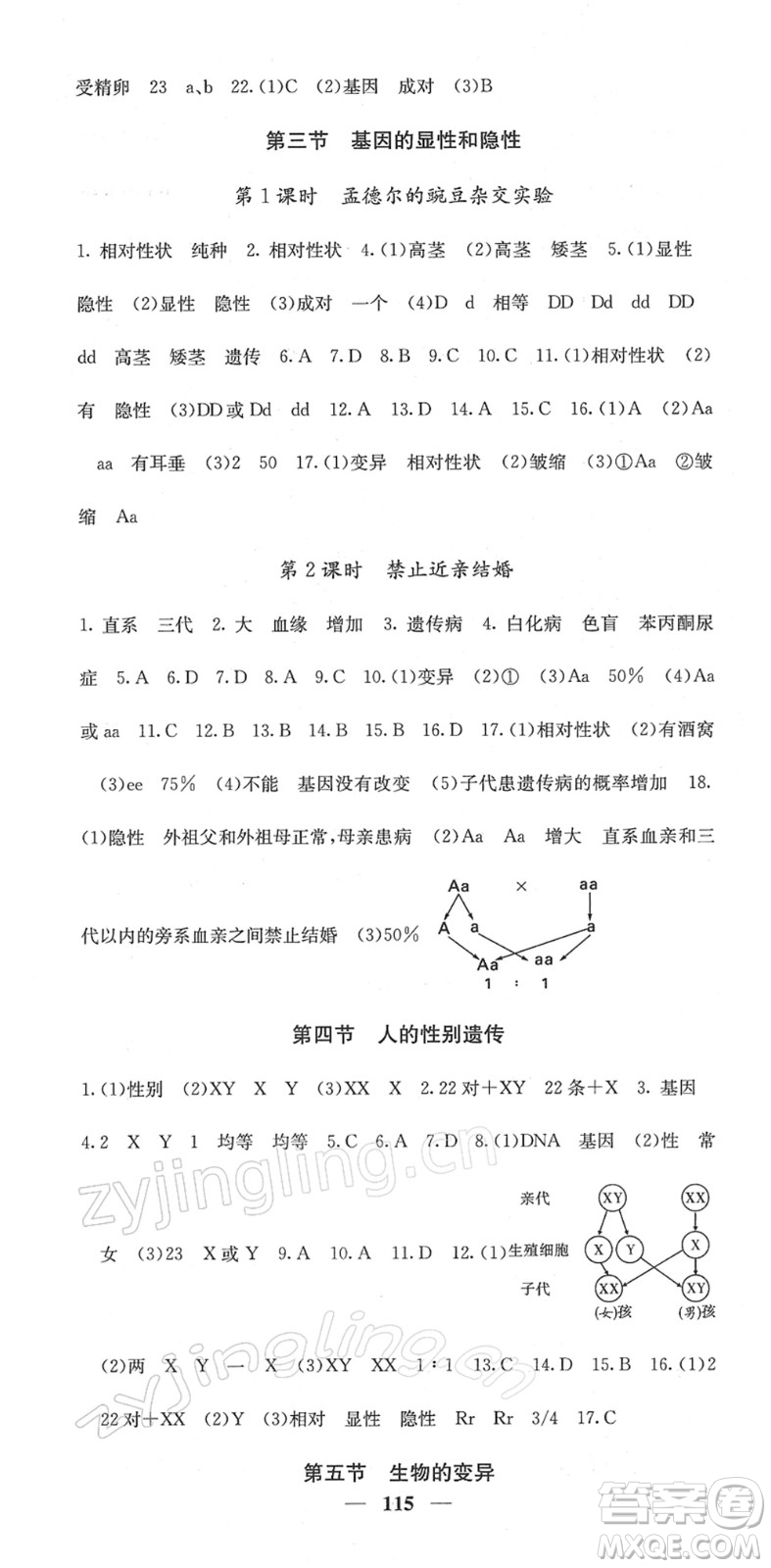 四川大學(xué)出版社2022名校課堂內(nèi)外八年級(jí)生物下冊(cè)RJ人教版答案