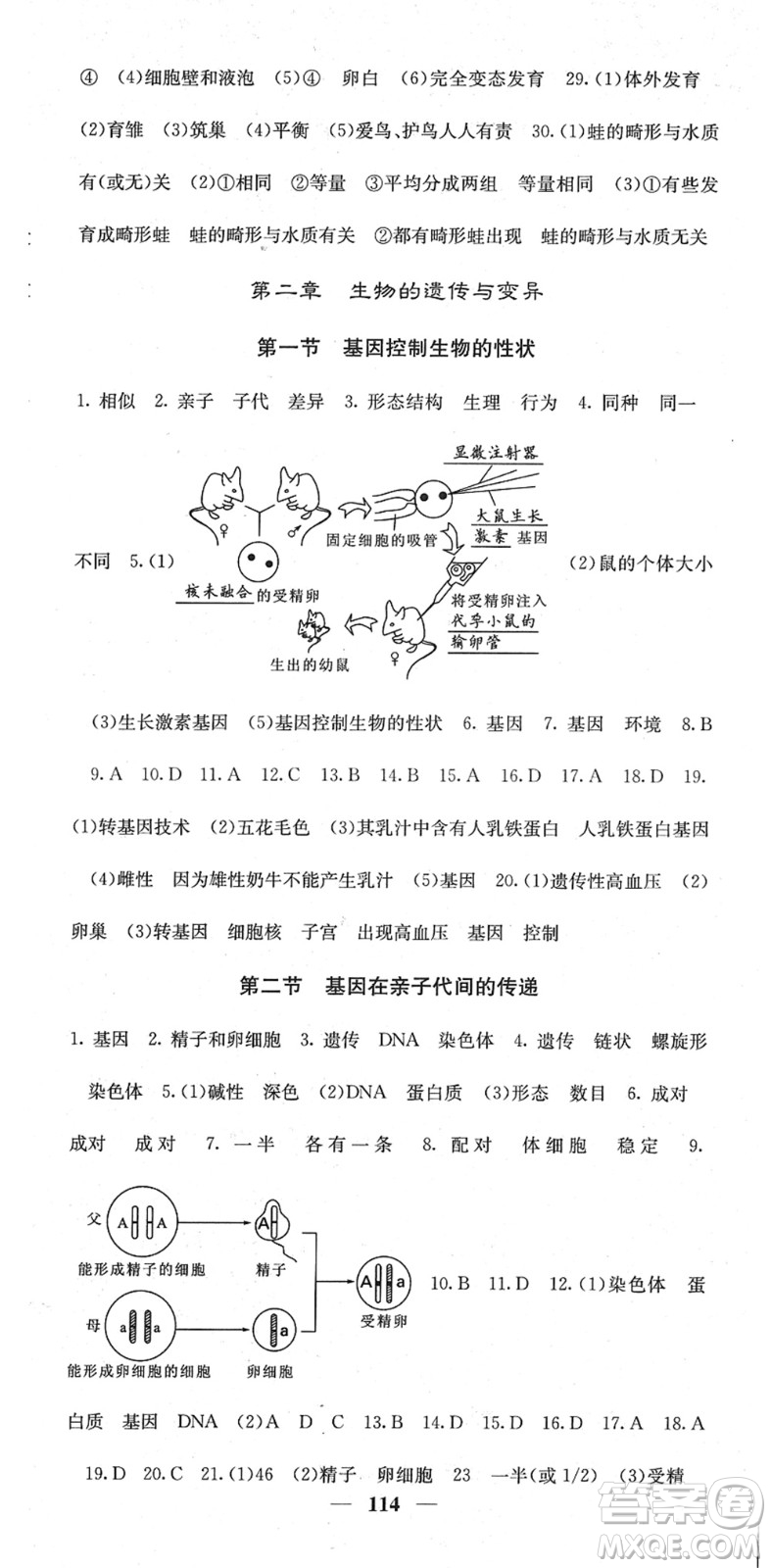 四川大學(xué)出版社2022名校課堂內(nèi)外八年級(jí)生物下冊(cè)RJ人教版答案