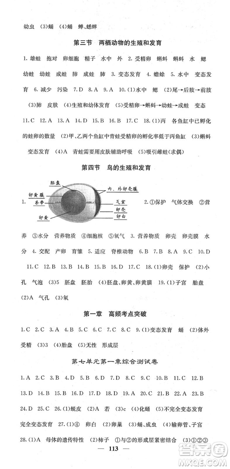 四川大學(xué)出版社2022名校課堂內(nèi)外八年級(jí)生物下冊(cè)RJ人教版答案