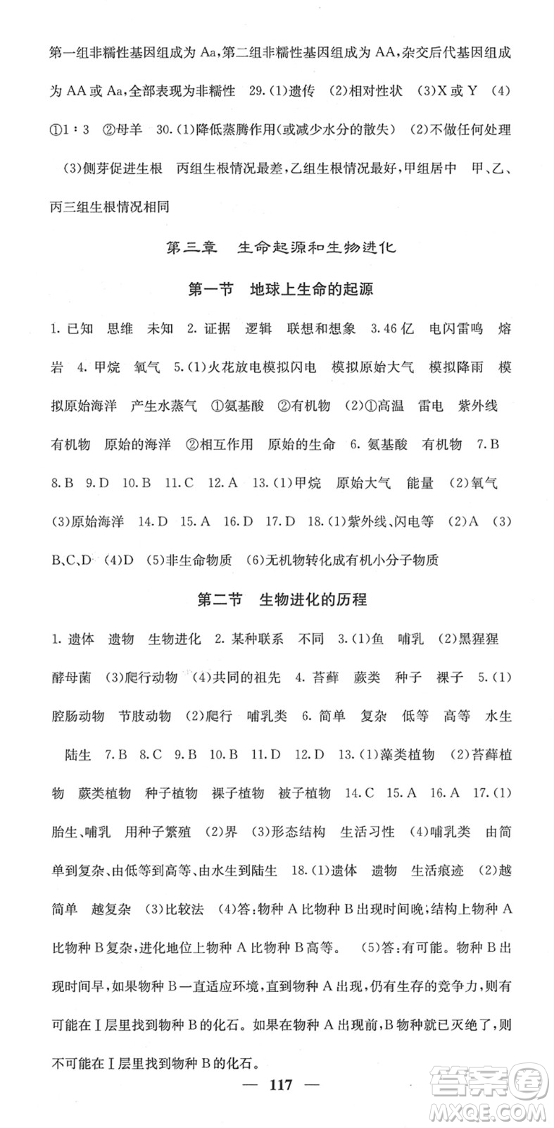四川大學(xué)出版社2022名校課堂內(nèi)外八年級(jí)生物下冊(cè)RJ人教版答案