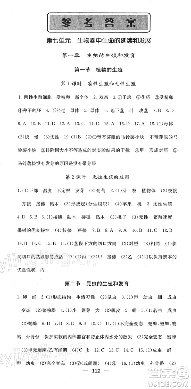 四川大學(xué)出版社2022名校課堂內(nèi)外八年級(jí)生物下冊(cè)RJ人教版答案