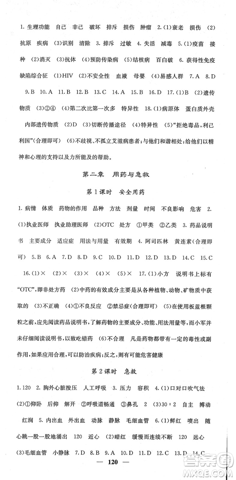四川大學(xué)出版社2022名校課堂內(nèi)外八年級(jí)生物下冊(cè)RJ人教版答案