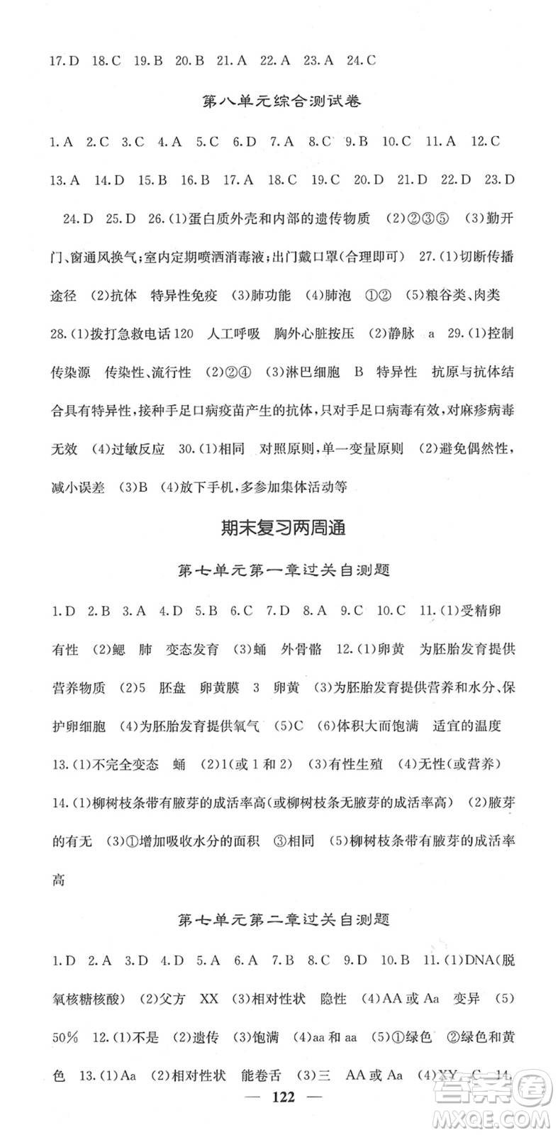 四川大學(xué)出版社2022名校課堂內(nèi)外八年級(jí)生物下冊(cè)RJ人教版答案