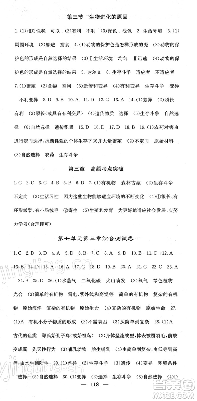 四川大學(xué)出版社2022名校課堂內(nèi)外八年級(jí)生物下冊(cè)RJ人教版答案