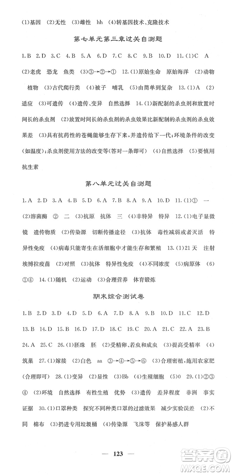 四川大學(xué)出版社2022名校課堂內(nèi)外八年級(jí)生物下冊(cè)RJ人教版答案