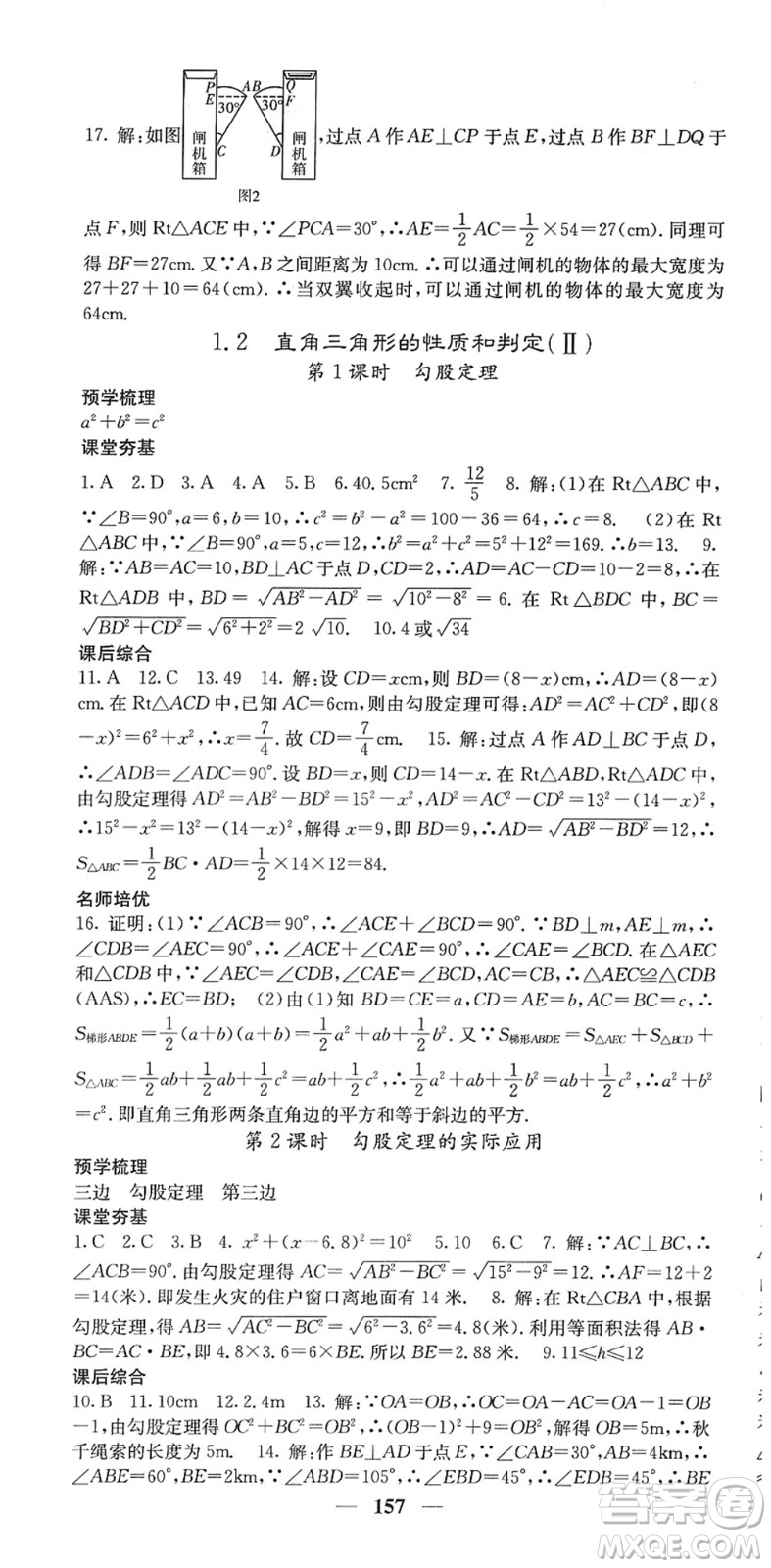四川大學(xué)出版社2022名校課堂內(nèi)外八年級數(shù)學(xué)下冊XJ湘教版答案