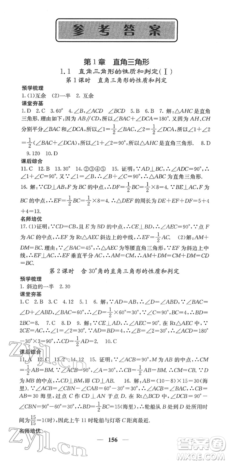四川大學(xué)出版社2022名校課堂內(nèi)外八年級數(shù)學(xué)下冊XJ湘教版答案