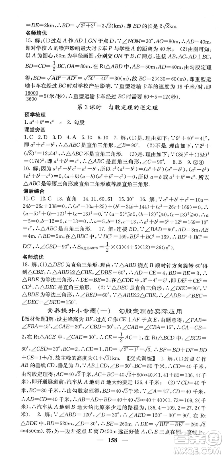 四川大學(xué)出版社2022名校課堂內(nèi)外八年級數(shù)學(xué)下冊XJ湘教版答案