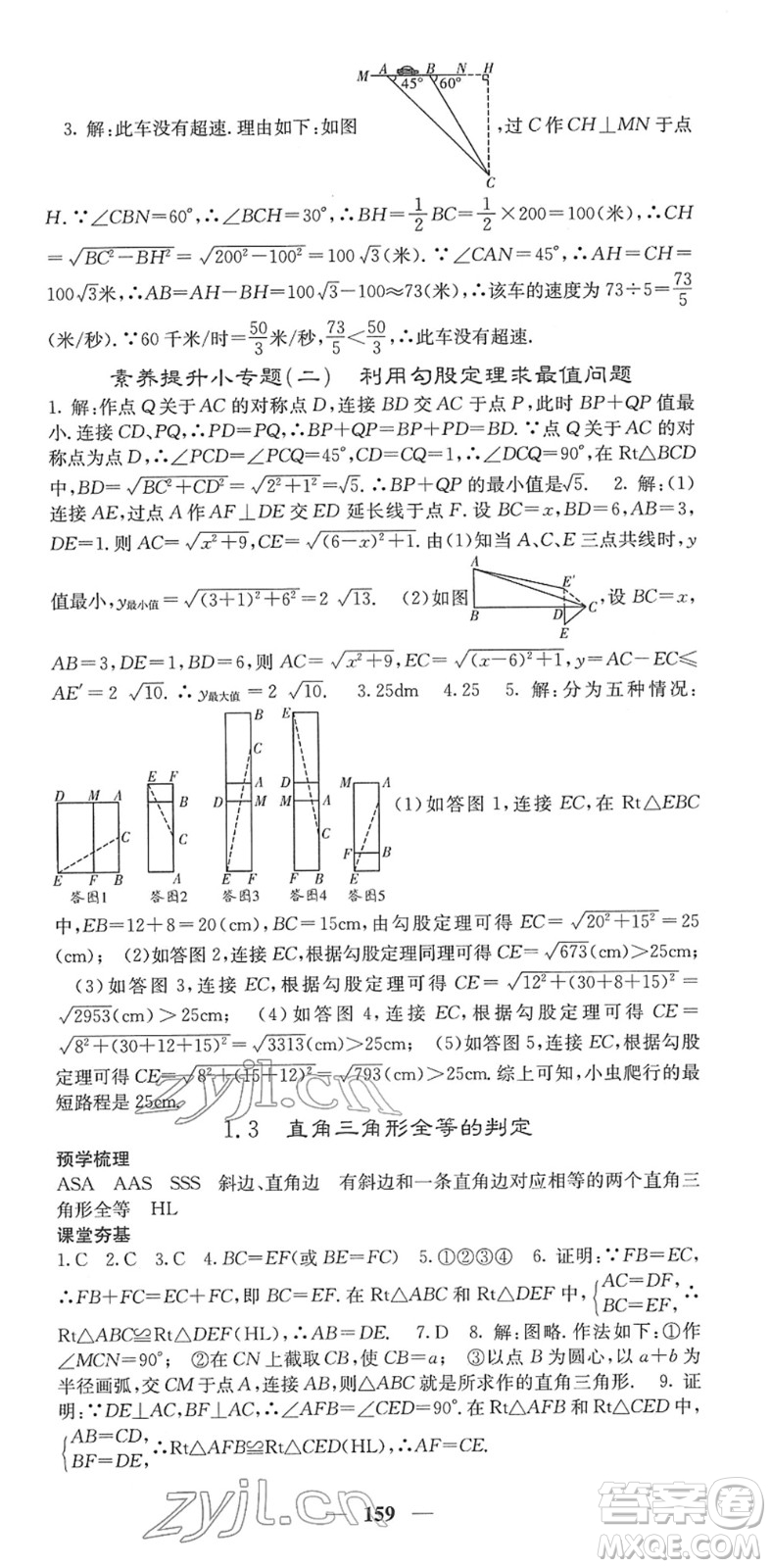 四川大學(xué)出版社2022名校課堂內(nèi)外八年級數(shù)學(xué)下冊XJ湘教版答案