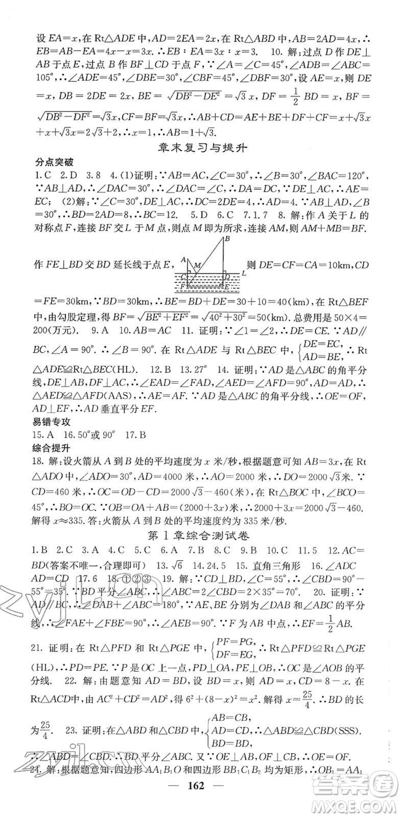 四川大學(xué)出版社2022名校課堂內(nèi)外八年級數(shù)學(xué)下冊XJ湘教版答案