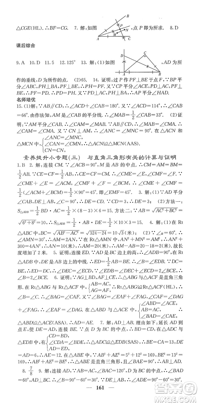 四川大學(xué)出版社2022名校課堂內(nèi)外八年級數(shù)學(xué)下冊XJ湘教版答案